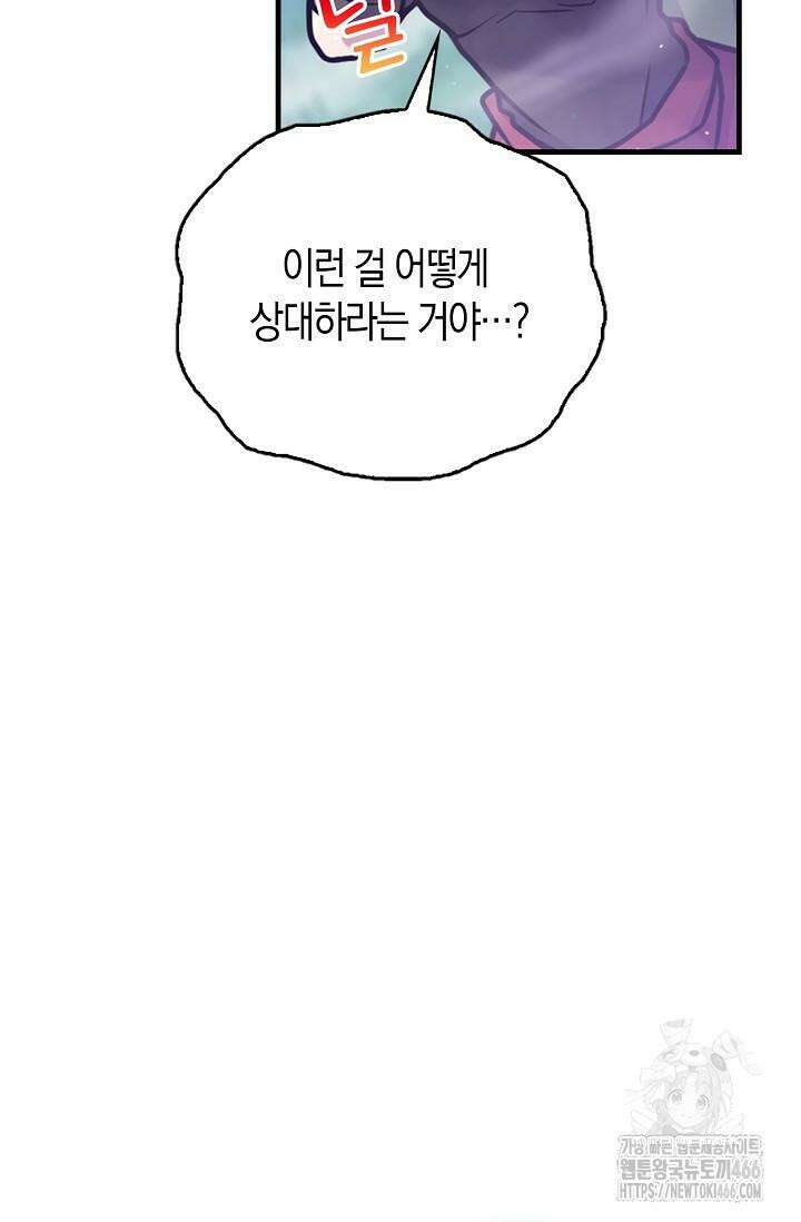 마왕 어플로 S급 헌터가 되었습니다 98화 56