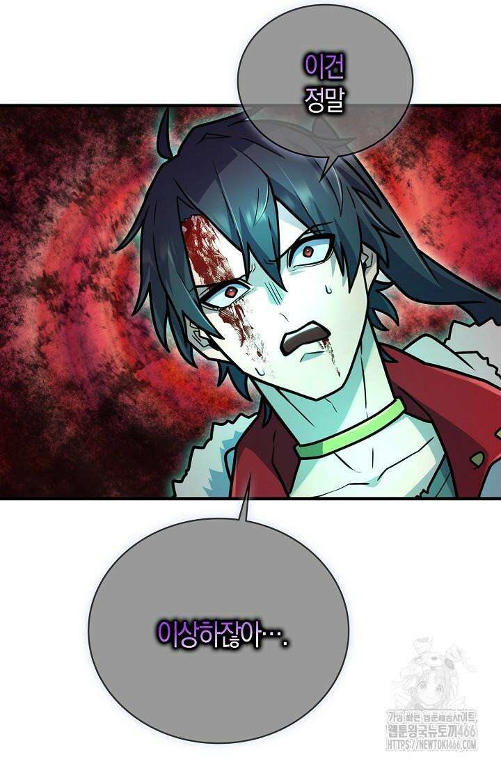 마왕 어플로 S급 헌터가 되었습니다 98화 57