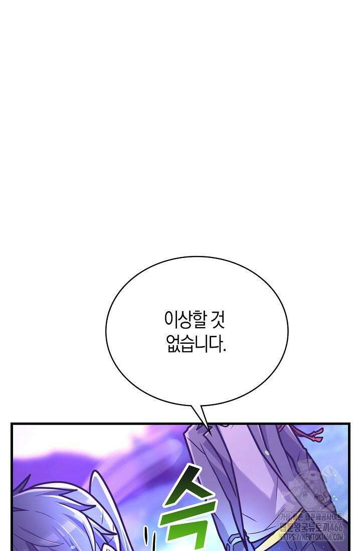 마왕 어플로 S급 헌터가 되었습니다 98화 58