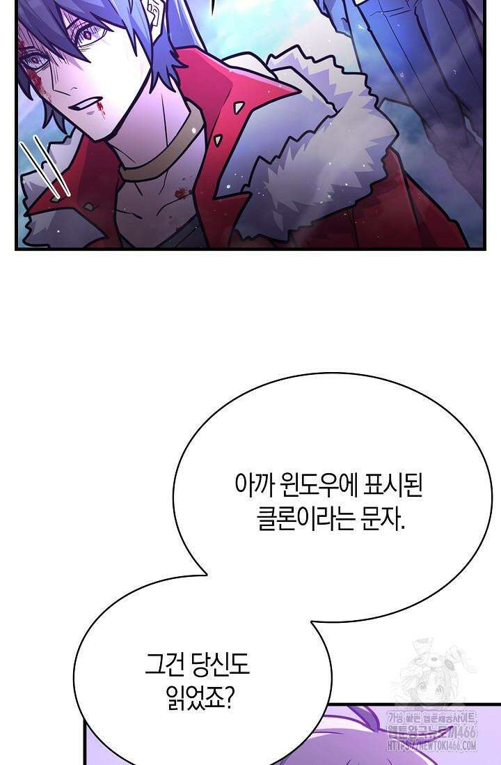 마왕 어플로 S급 헌터가 되었습니다 98화 59