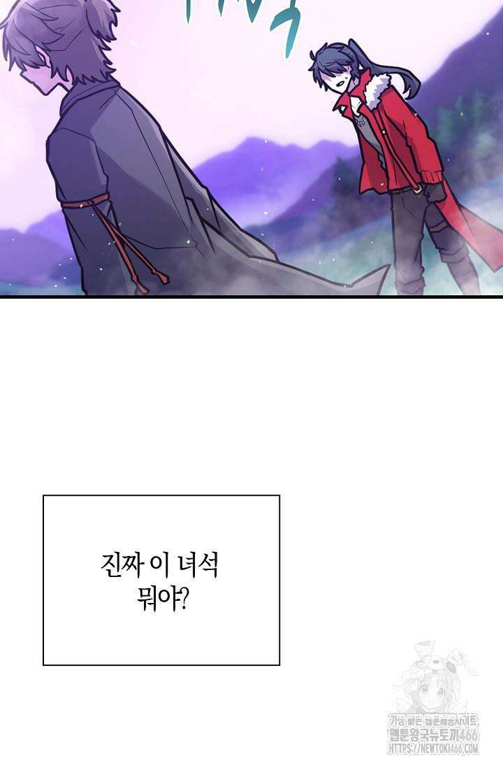 마왕 어플로 S급 헌터가 되었습니다 98화 62