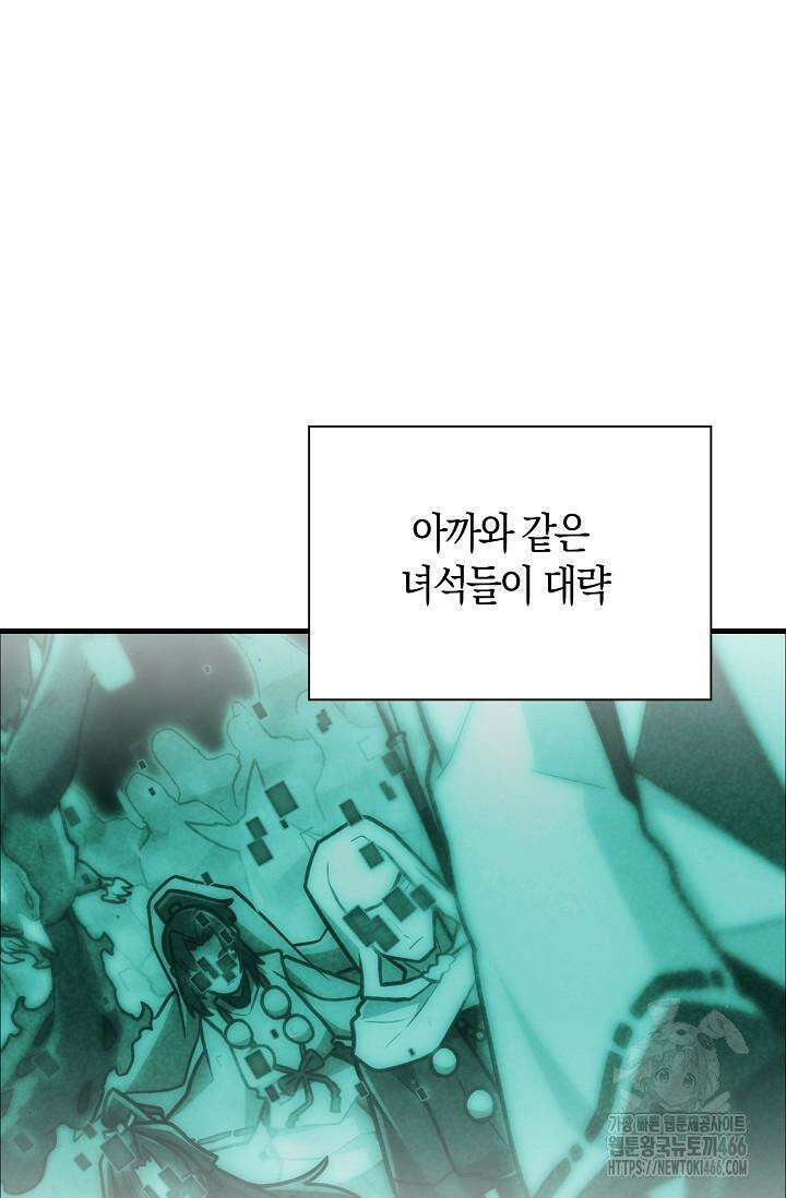 마왕 어플로 S급 헌터가 되었습니다 98화 63
