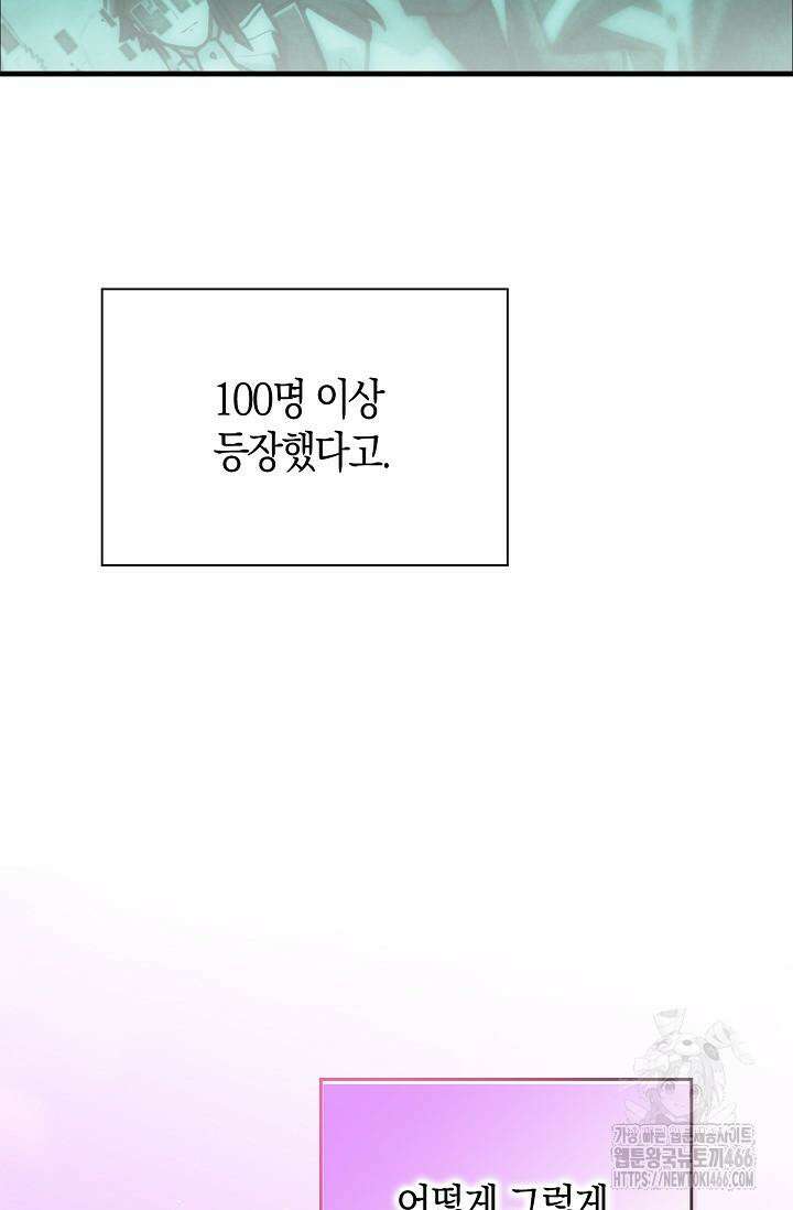 마왕 어플로 S급 헌터가 되었습니다 98화 64