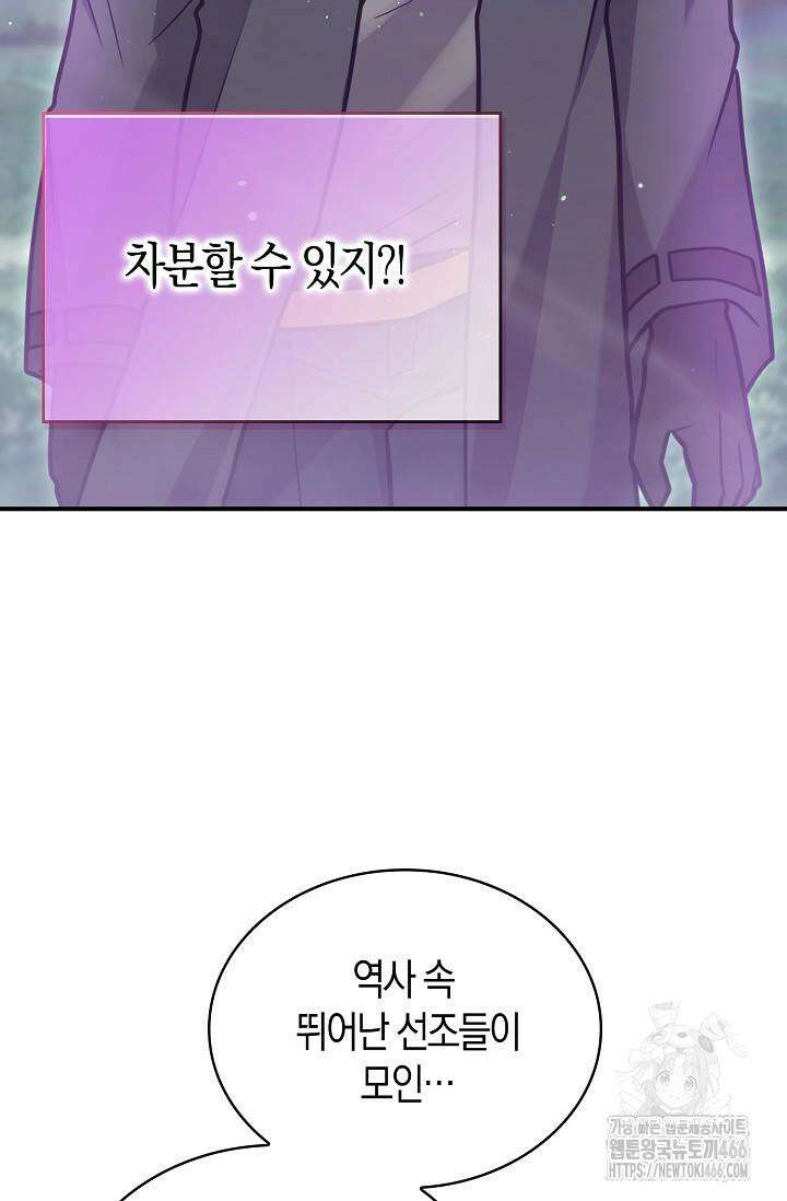 마왕 어플로 S급 헌터가 되었습니다 98화 66