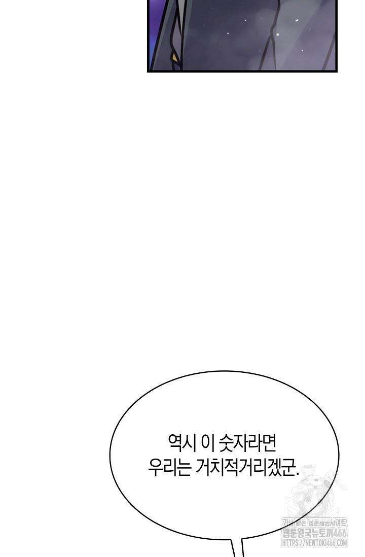 마왕 어플로 S급 헌터가 되었습니다 98화 68