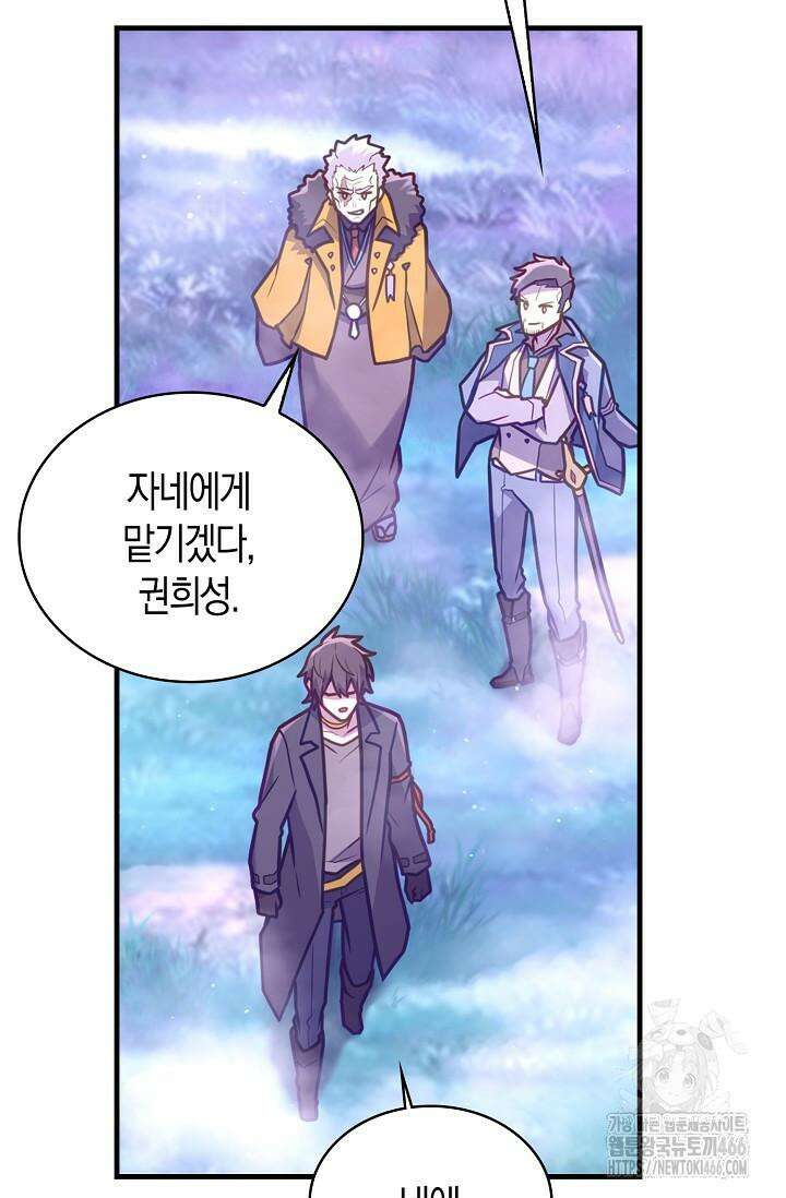마왕 어플로 S급 헌터가 되었습니다 98화 69