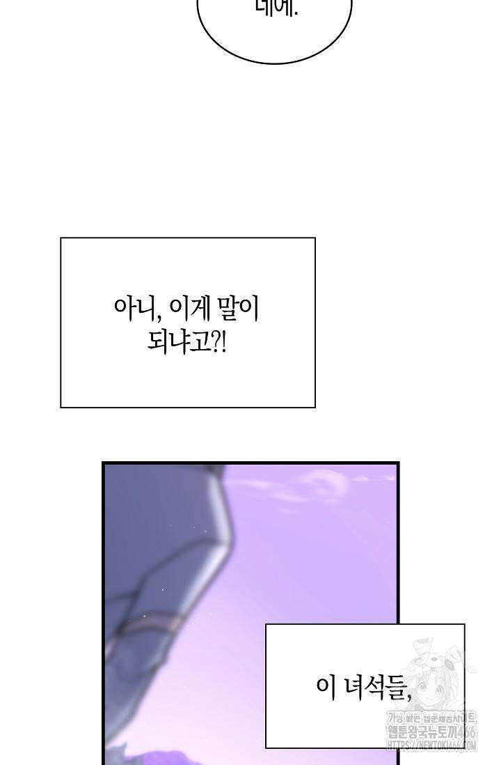 마왕 어플로 S급 헌터가 되었습니다 98화 70