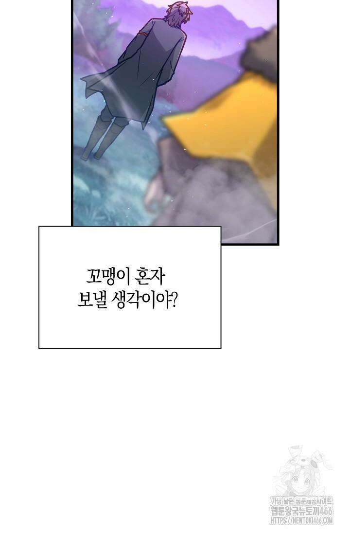 마왕 어플로 S급 헌터가 되었습니다 98화 71