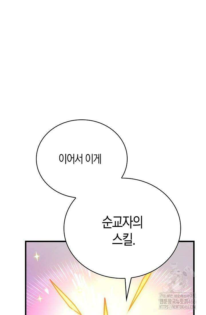 마왕 어플로 S급 헌터가 되었습니다 98화 88