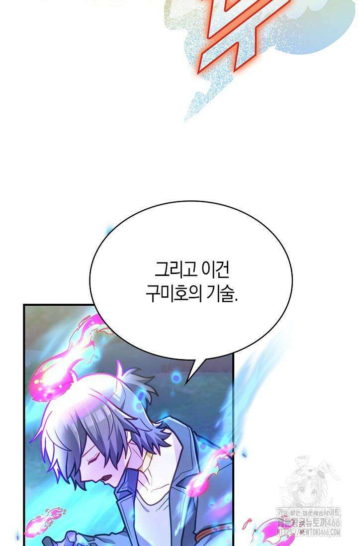 마왕 어플로 S급 헌터가 되었습니다 98화 93