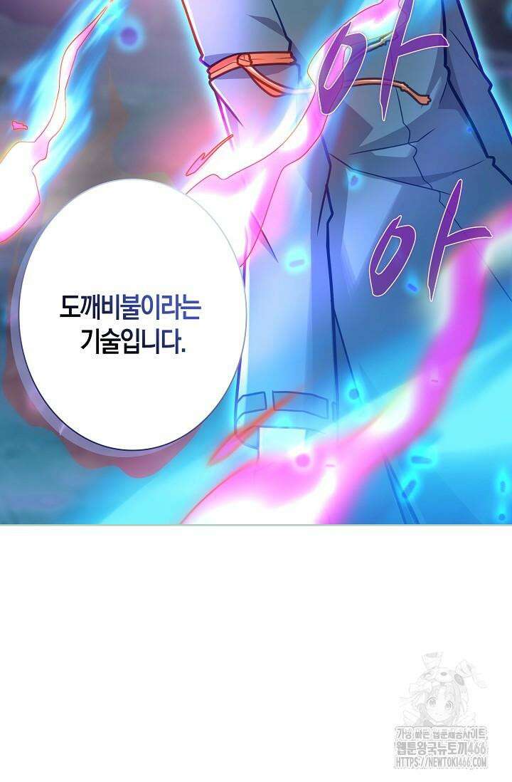 마왕 어플로 S급 헌터가 되었습니다 98화 98