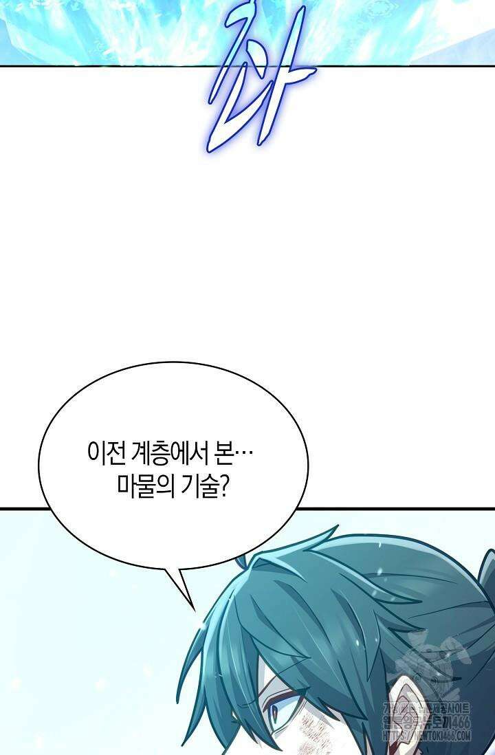 마왕 어플로 S급 헌터가 되었습니다 98화 103