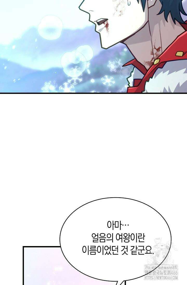 마왕 어플로 S급 헌터가 되었습니다 98화 104