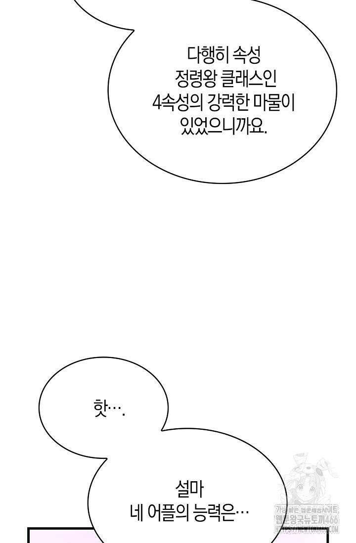 마왕 어플로 S급 헌터가 되었습니다 98화 106