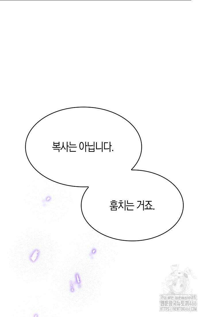 마왕 어플로 S급 헌터가 되었습니다 98화 109