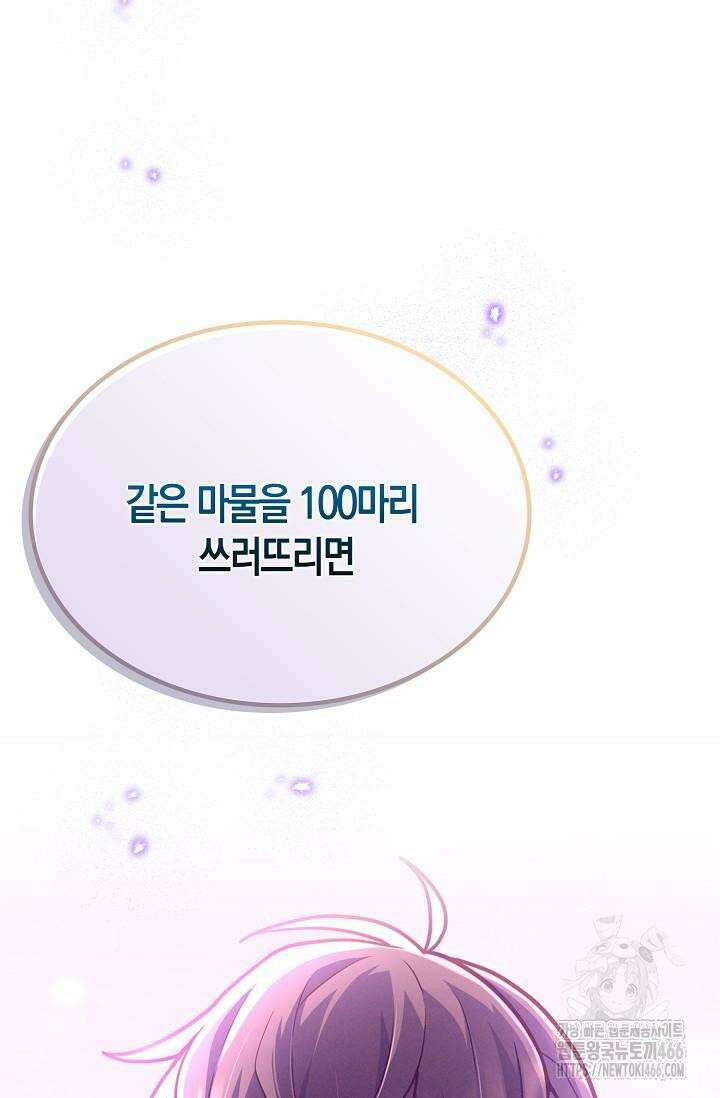 마왕 어플로 S급 헌터가 되었습니다 98화 110