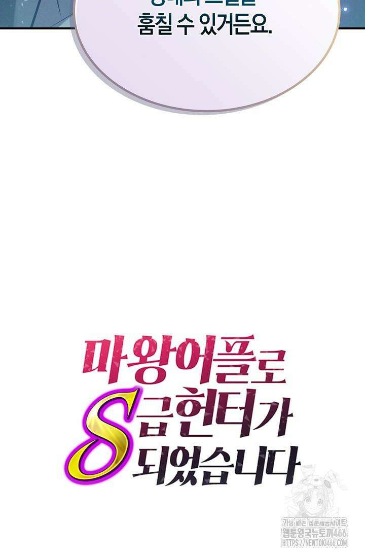 마왕 어플로 S급 헌터가 되었습니다 98화 112