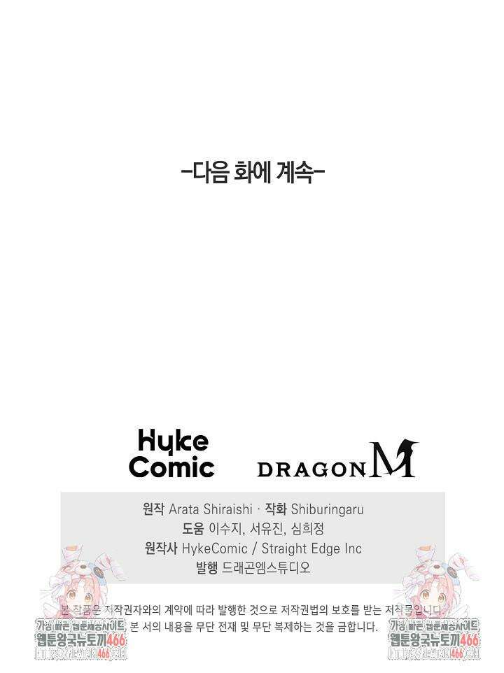 마왕 어플로 S급 헌터가 되었습니다 98화 113