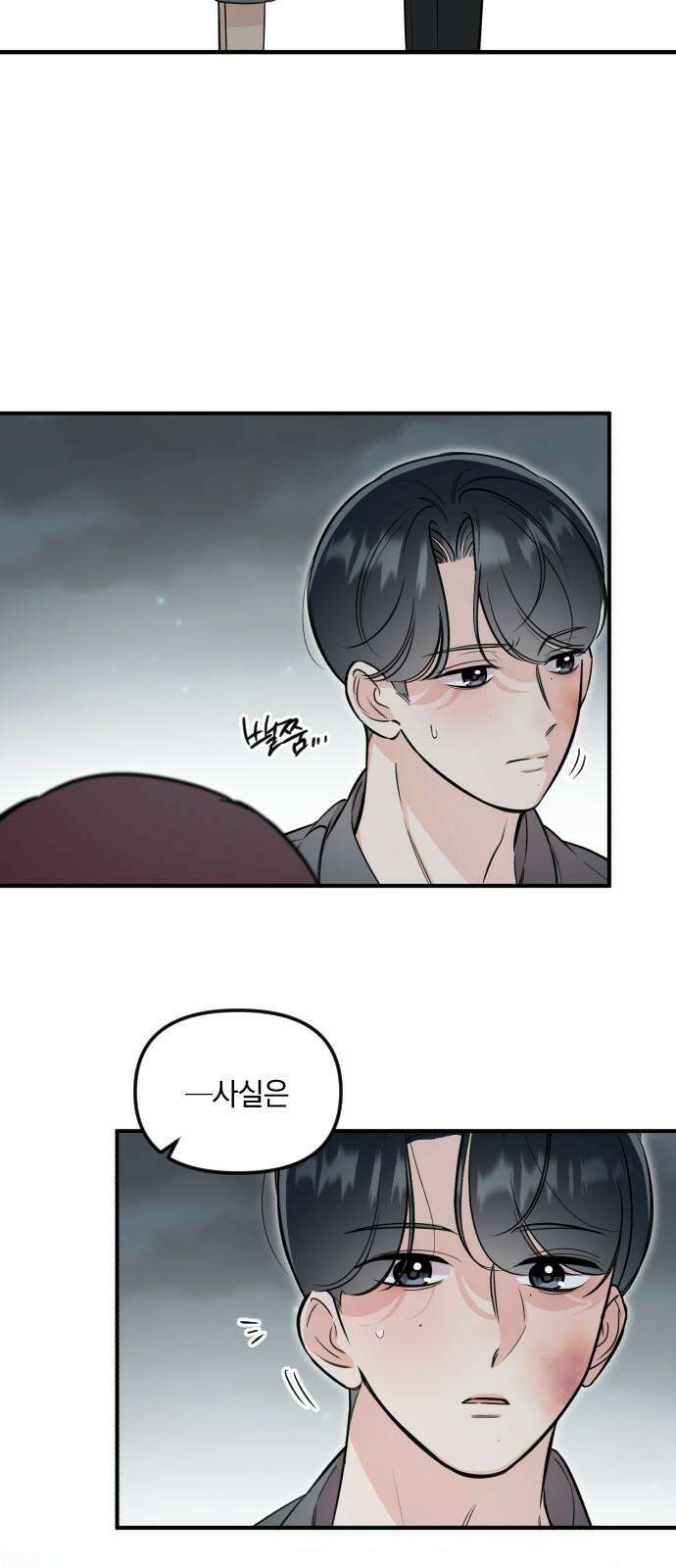 오늘의 일기예보 56화 : 부메랑 2