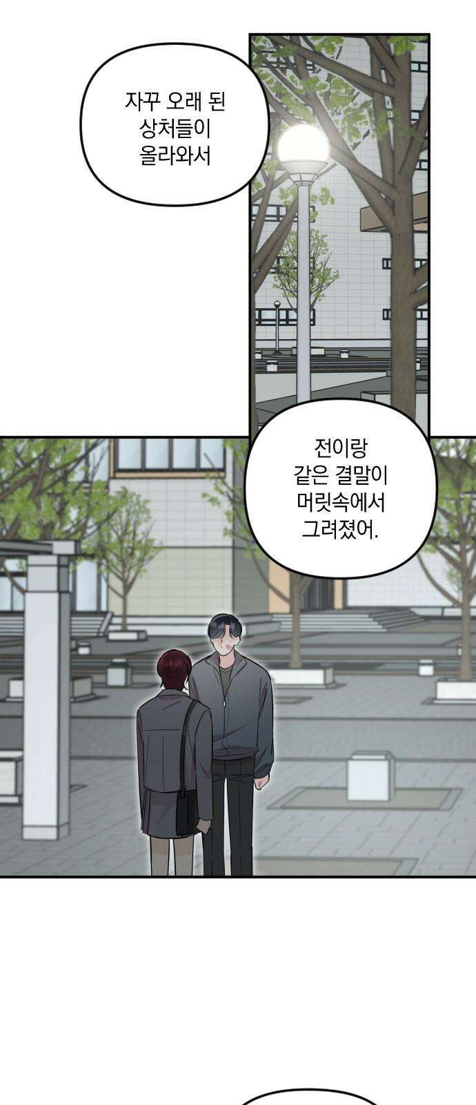오늘의 일기예보 56화 : 부메랑 4