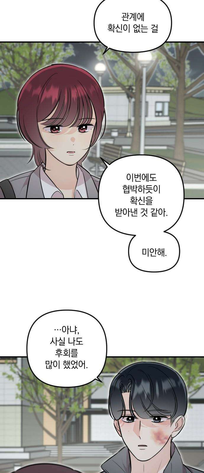 오늘의 일기예보 56화 : 부메랑 5