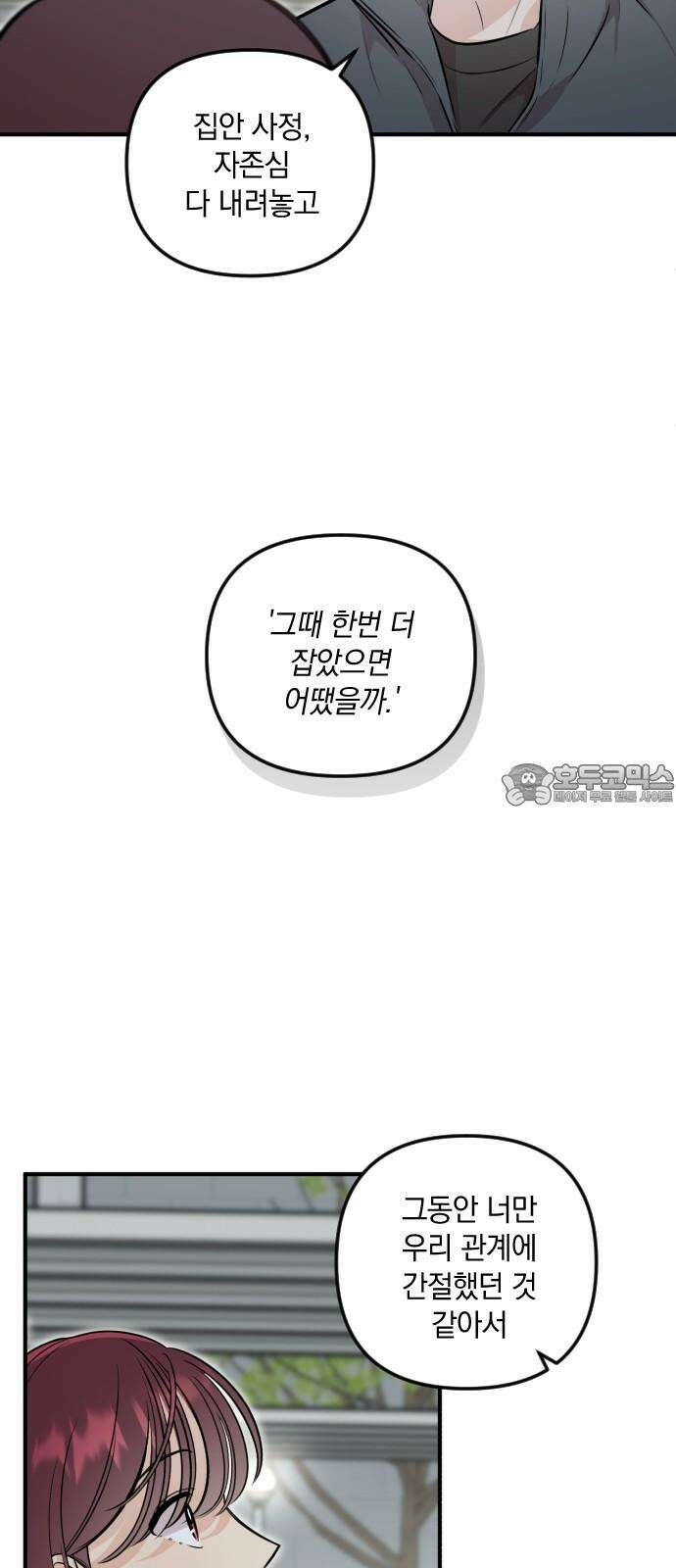 오늘의 일기예보 56화 : 부메랑 6