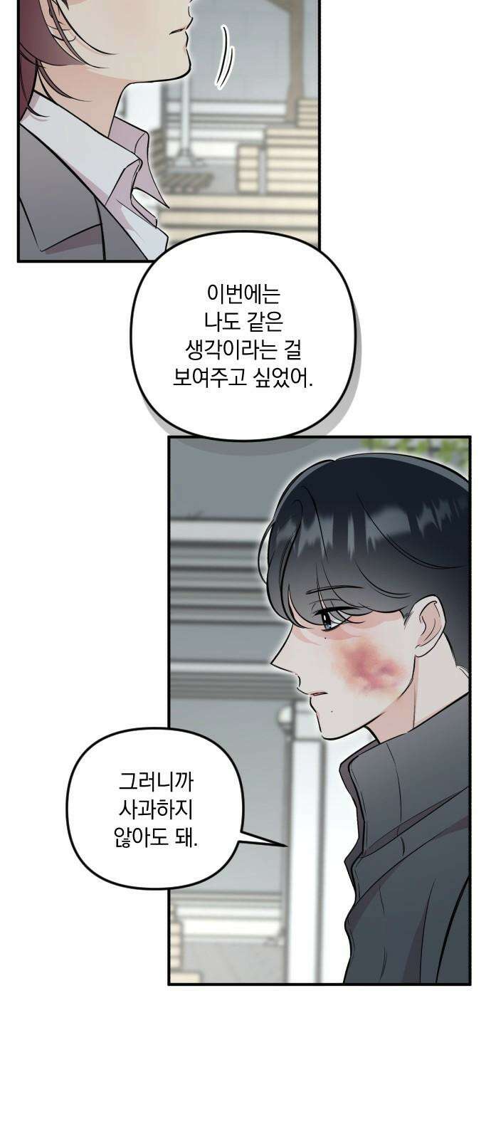 오늘의 일기예보 56화 : 부메랑 7