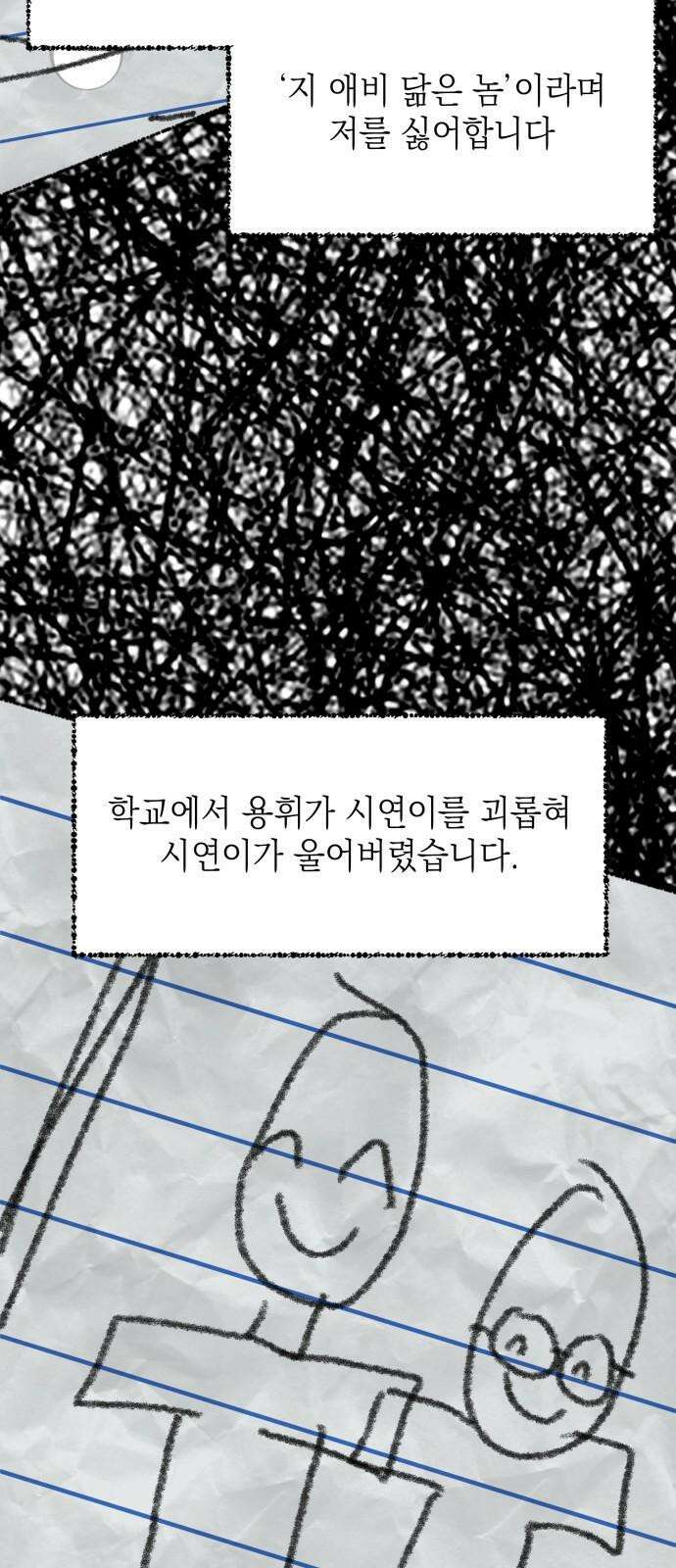 한국에서 히어로 하기 힘들더라 13화 ROUND 2 (4) 2