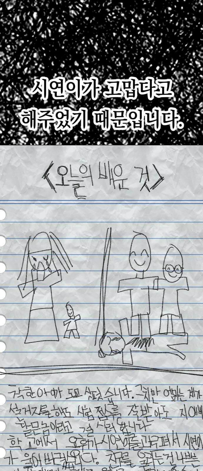 한국에서 히어로 하기 힘들더라 13화 ROUND 2 (4) 4