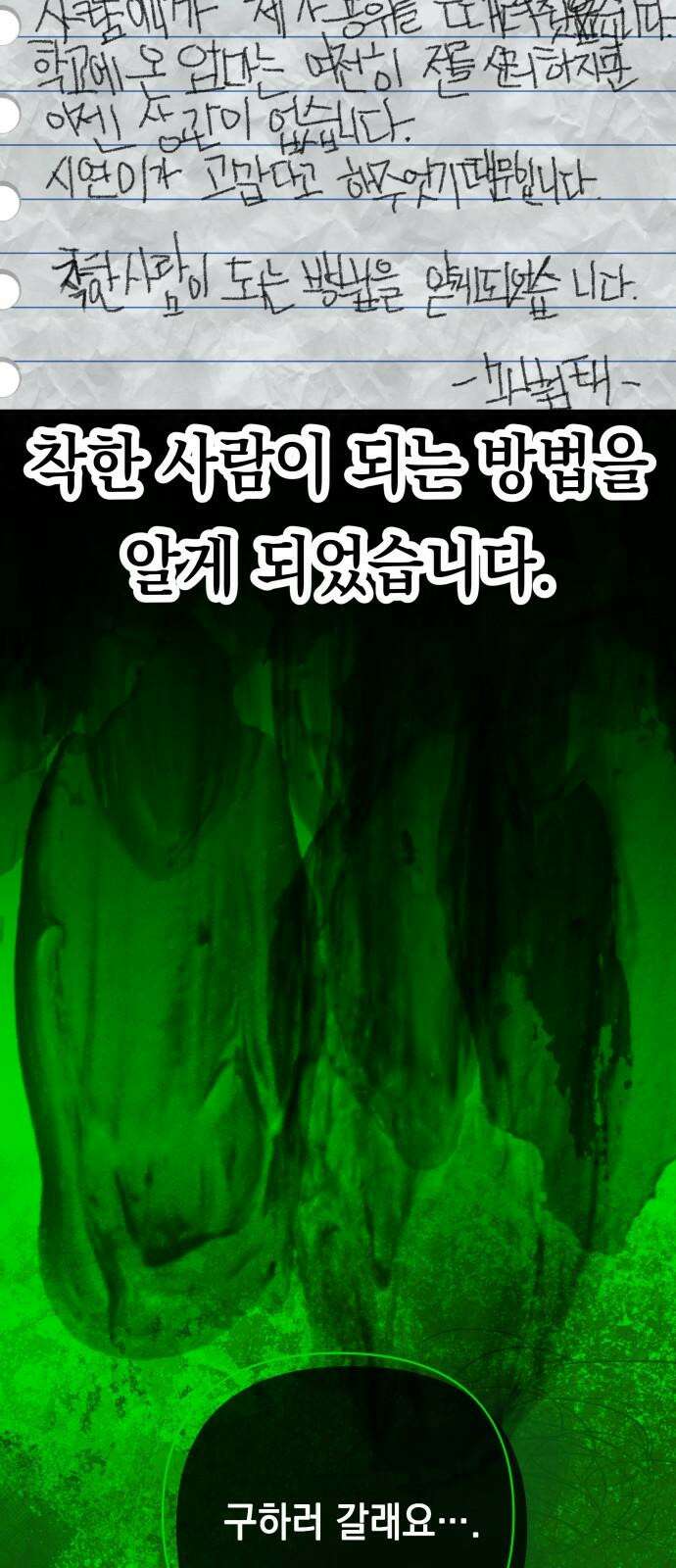 한국에서 히어로 하기 힘들더라 13화 ROUND 2 (4) 5