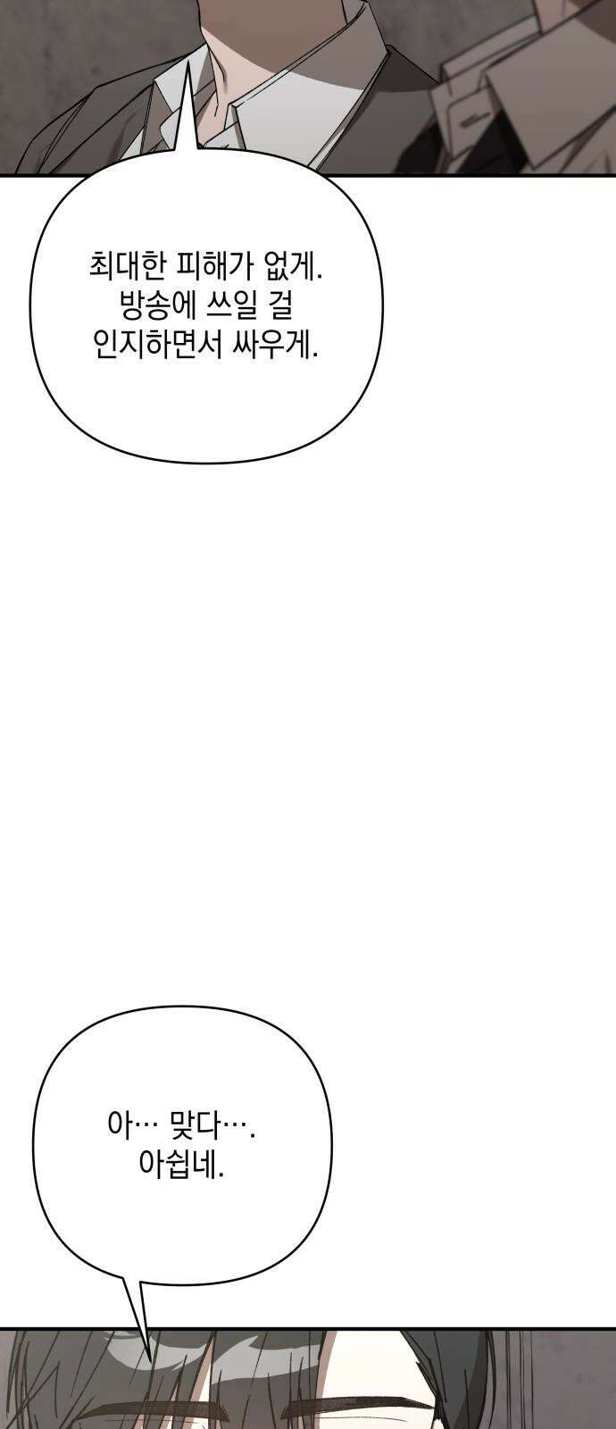 한국에서 히어로 하기 힘들더라 13화 ROUND 2 (4) 8
