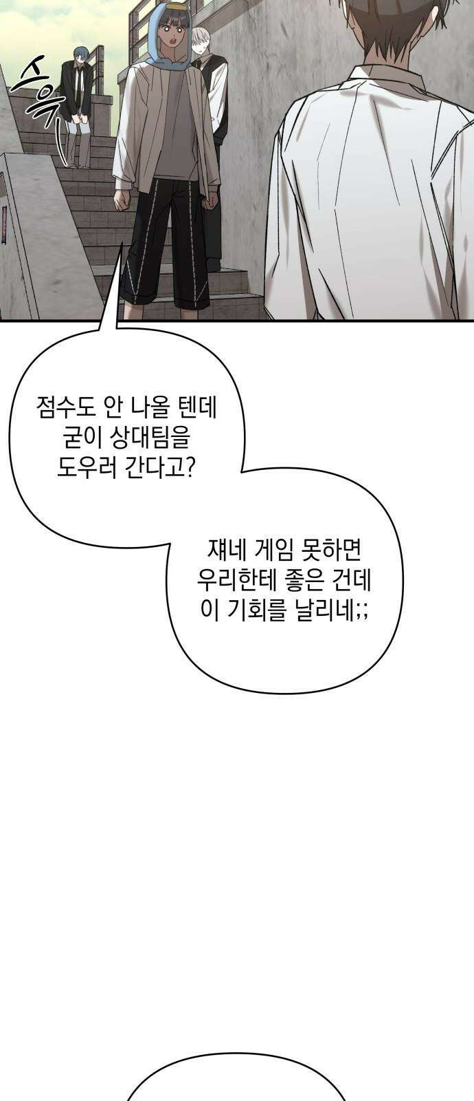 한국에서 히어로 하기 힘들더라 13화 ROUND 2 (4) 10