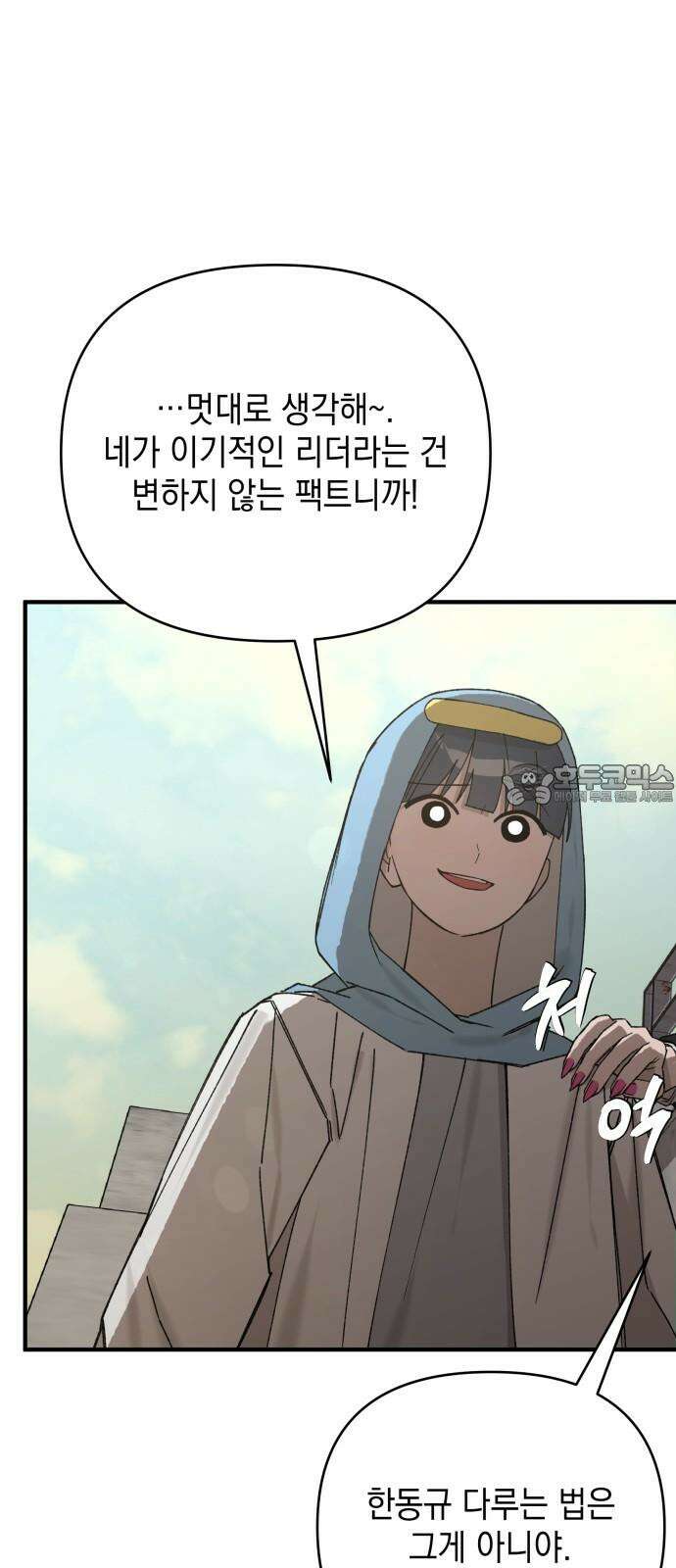 한국에서 히어로 하기 힘들더라 13화 ROUND 2 (4) 12