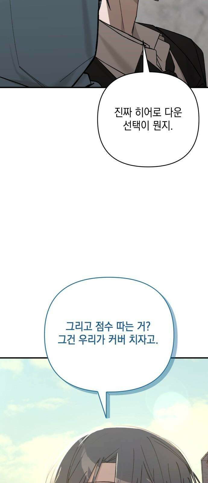 한국에서 히어로 하기 힘들더라 13화 ROUND 2 (4) 14
