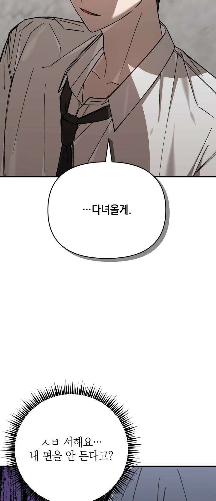 한국에서 히어로 하기 힘들더라 13화 ROUND 2 (4) 16