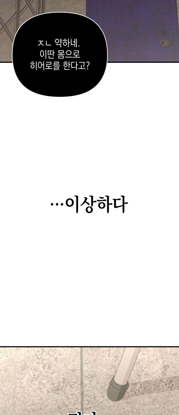 한국에서 히어로 하기 힘들더라 13화 ROUND 2 (4) 20
