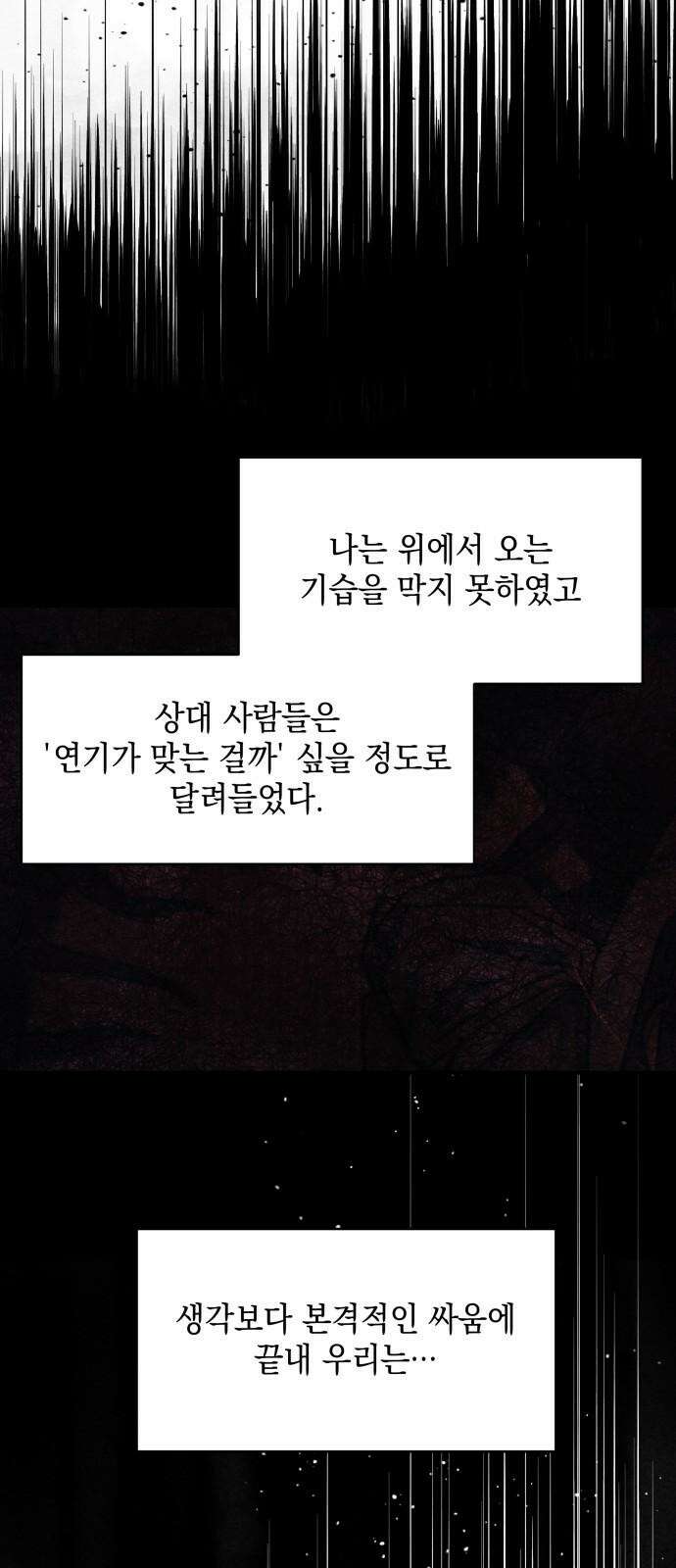 한국에서 히어로 하기 힘들더라 13화 ROUND 2 (4) 22
