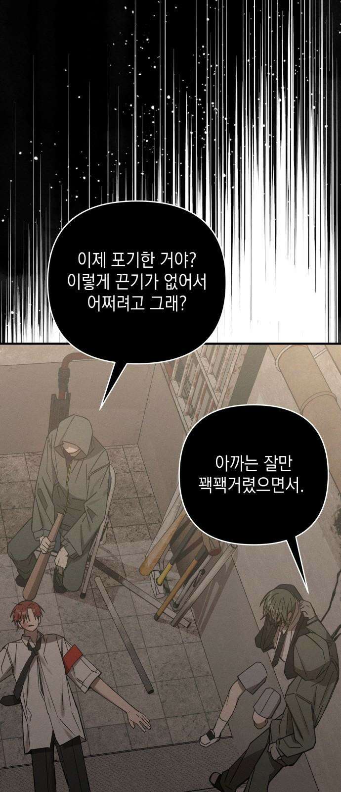 한국에서 히어로 하기 힘들더라 13화 ROUND 2 (4) 23