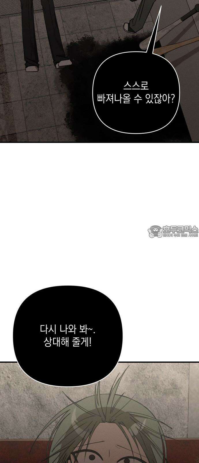 한국에서 히어로 하기 힘들더라 13화 ROUND 2 (4) 24