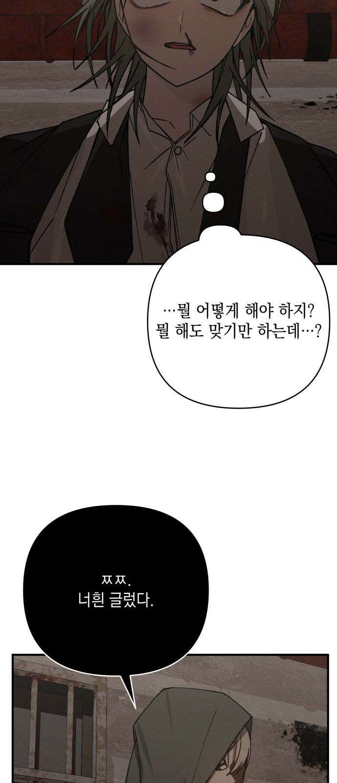 한국에서 히어로 하기 힘들더라 13화 ROUND 2 (4) 25