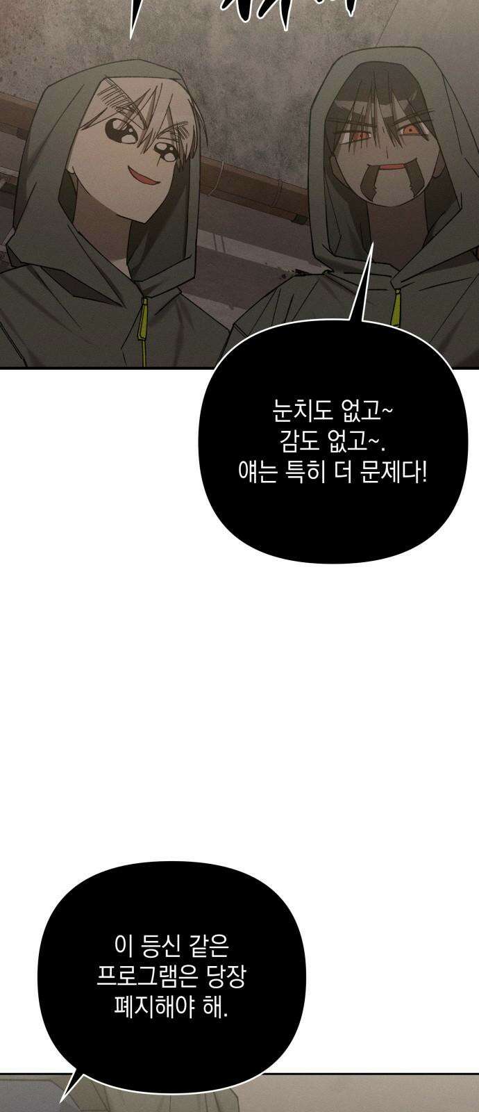 한국에서 히어로 하기 힘들더라 13화 ROUND 2 (4) 28