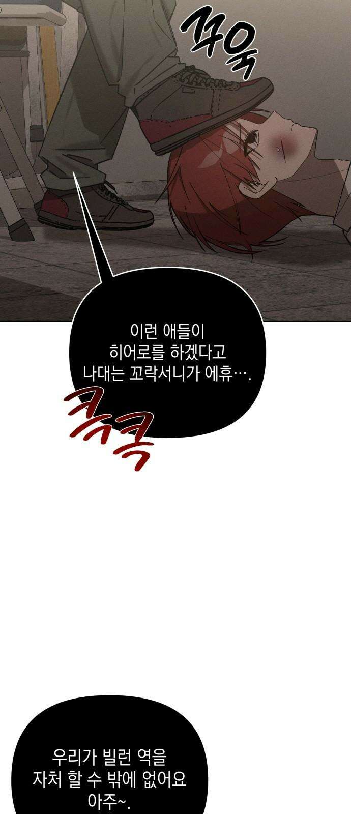 한국에서 히어로 하기 힘들더라 13화 ROUND 2 (4) 29