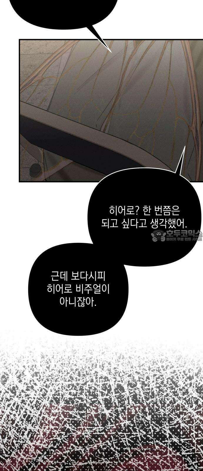 한국에서 히어로 하기 힘들더라 13화 ROUND 2 (4) 30
