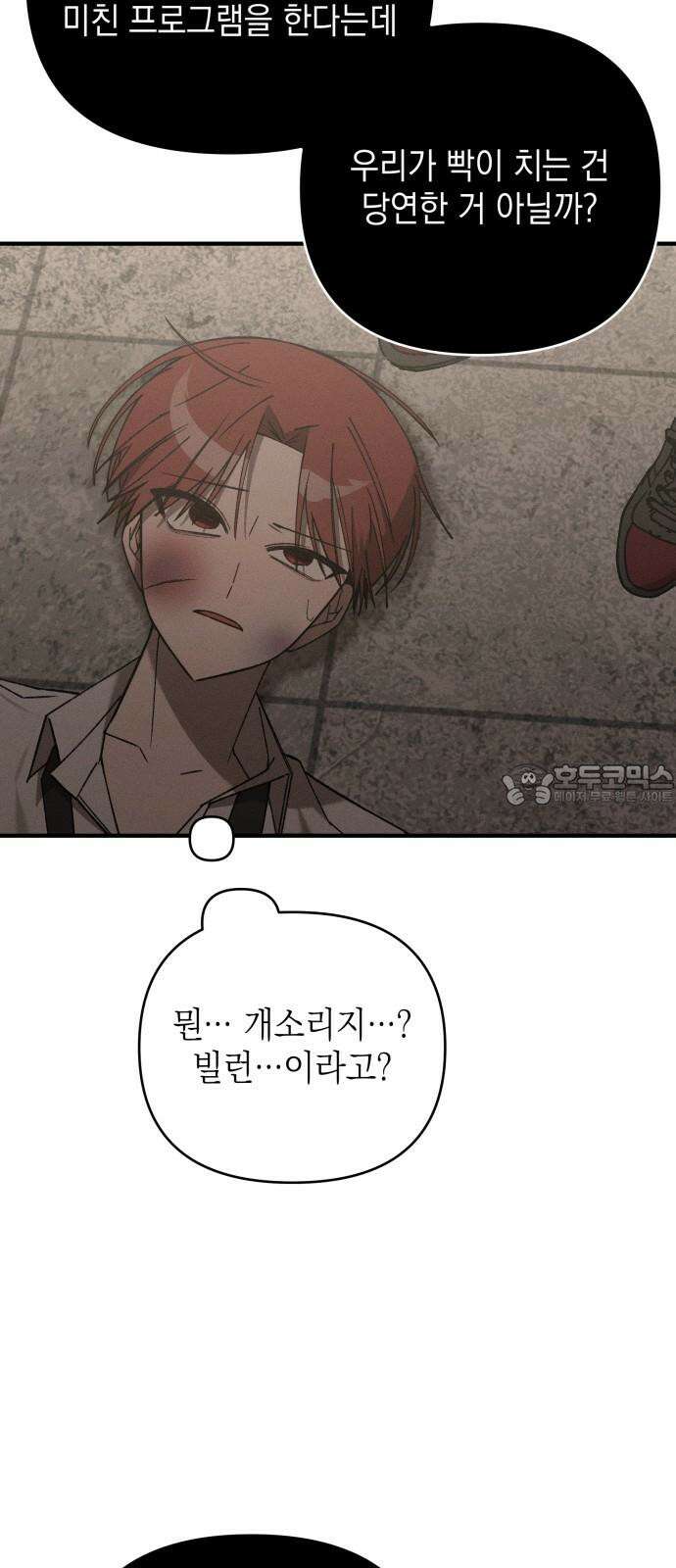 한국에서 히어로 하기 힘들더라 13화 ROUND 2 (4) 33