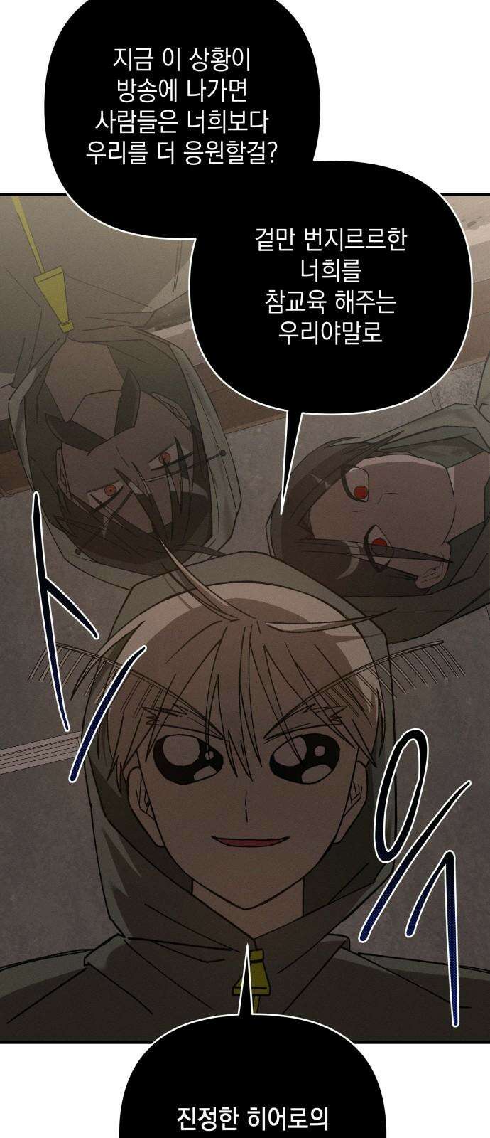 한국에서 히어로 하기 힘들더라 13화 ROUND 2 (4) 34