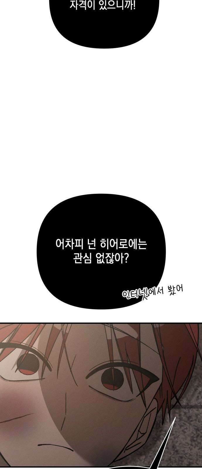 한국에서 히어로 하기 힘들더라 13화 ROUND 2 (4) 35
