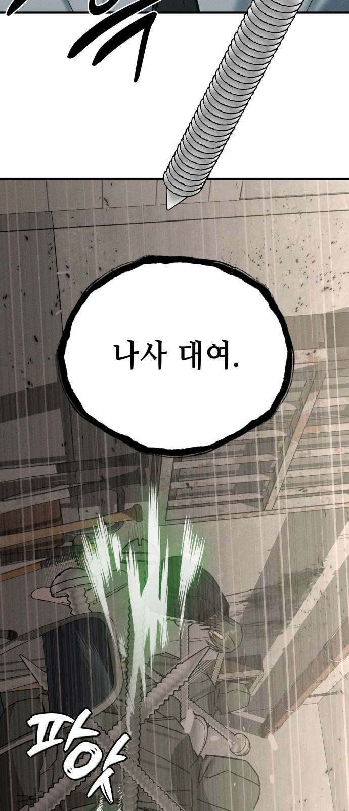 한국에서 히어로 하기 힘들더라 13화 ROUND 2 (4) 40