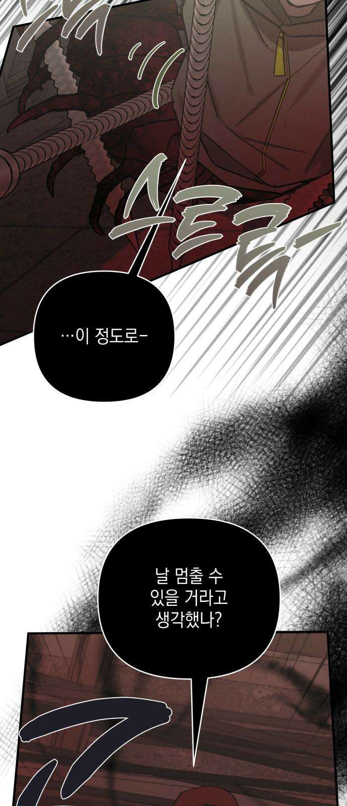 한국에서 히어로 하기 힘들더라 13화 ROUND 2 (4) 43