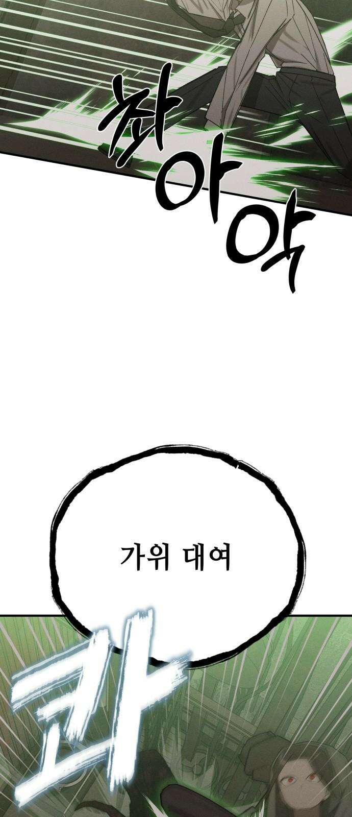 한국에서 히어로 하기 힘들더라 13화 ROUND 2 (4) 47
