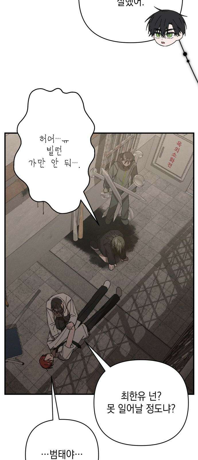 한국에서 히어로 하기 힘들더라 13화 ROUND 2 (4) 52